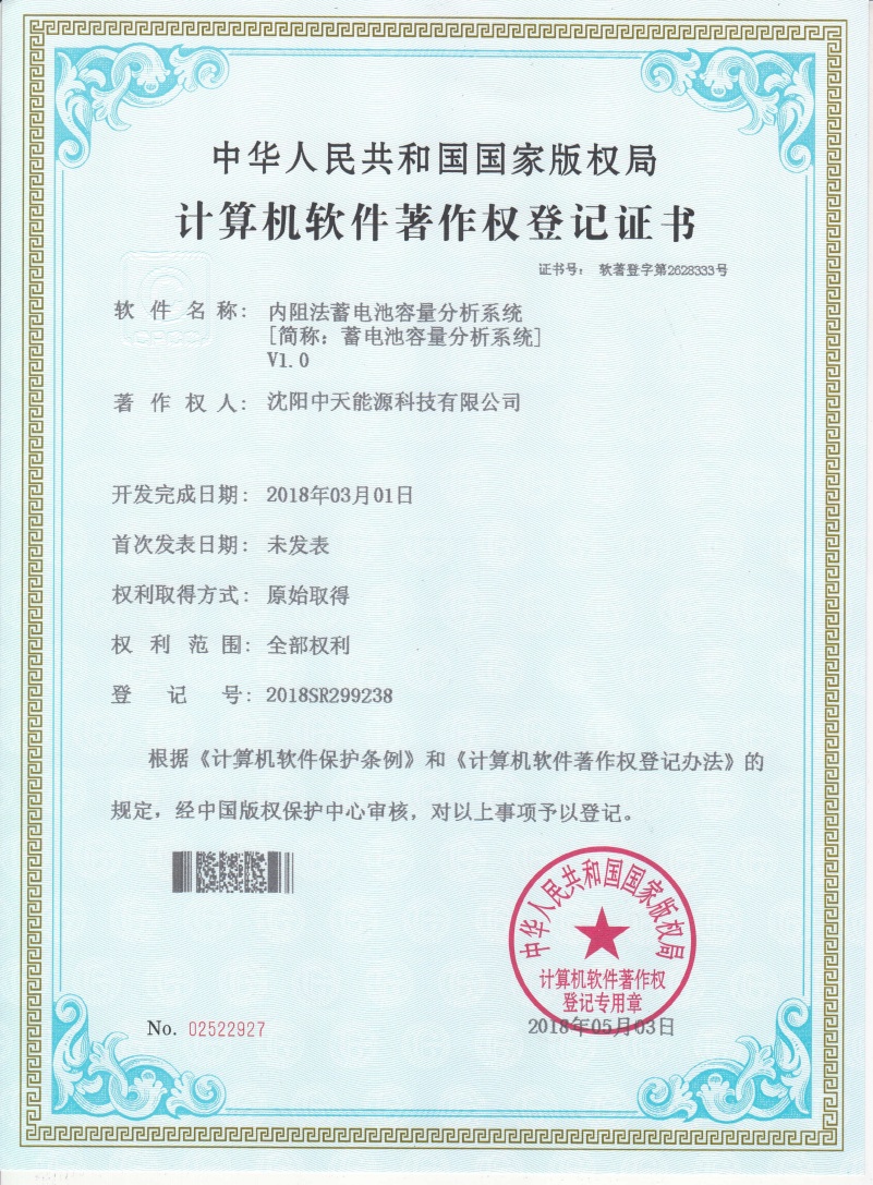 蓄電池維護(hù)保養(yǎng)技術(shù)規(guī)程